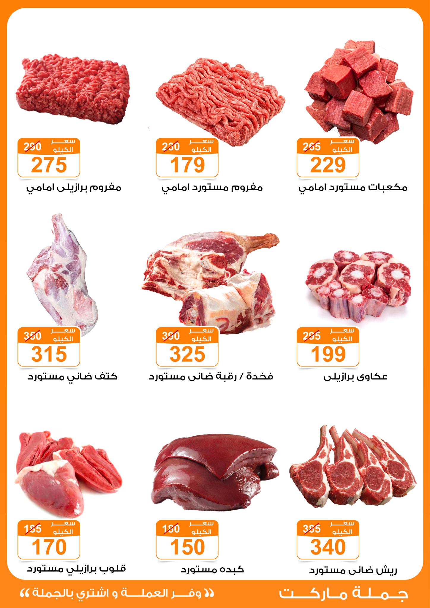 Gomla-market offers from 16aug to 3aug 2025 عروض جملة ماركت من 16 أغسطس حتى 3 أغسطس 2025 صفحة رقم 1